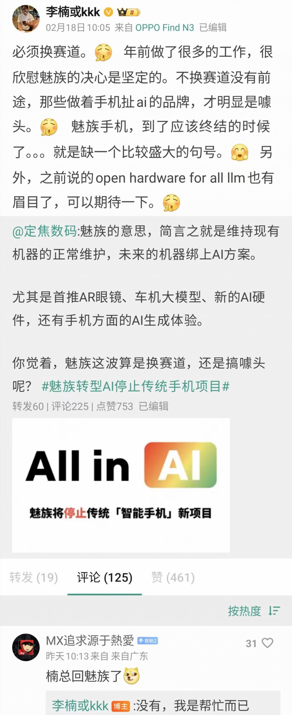 放弃传统手机All In AI：魅族的挑战与机会一样大