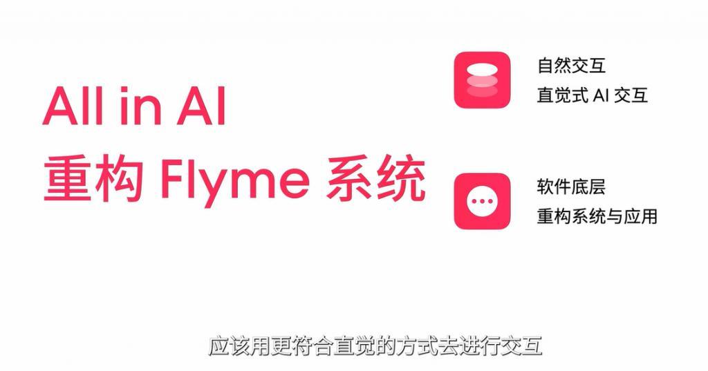 放弃传统手机All In AI：魅族的挑战与机会一样大