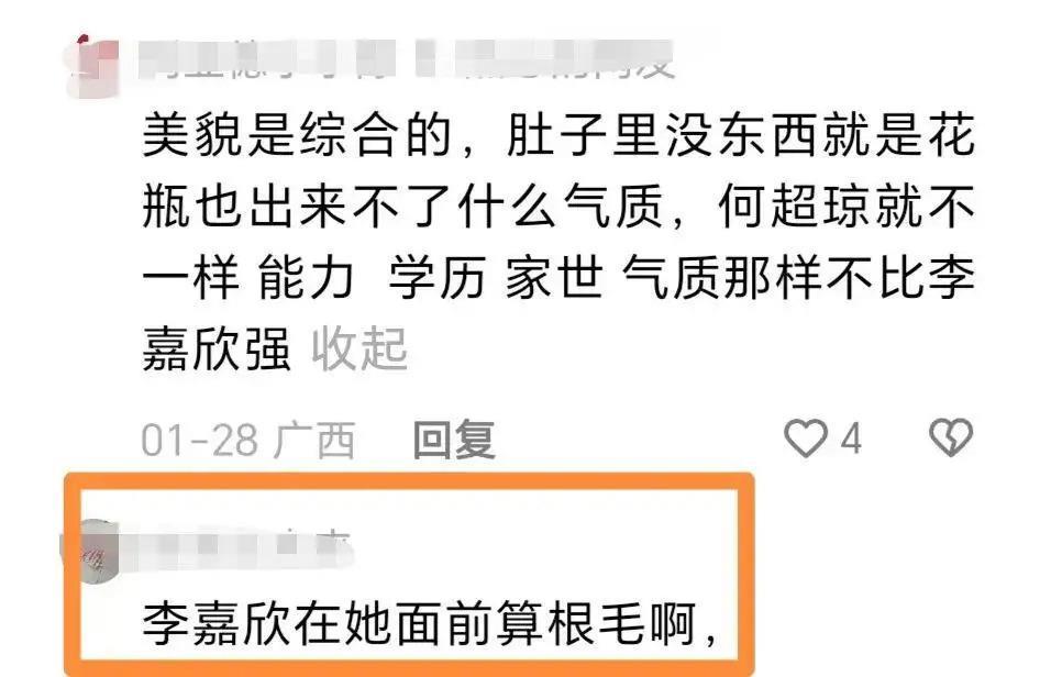 赌王何鸿燊曾扬言何超琼比李嘉欣漂亮多了，评论区砸开了锅