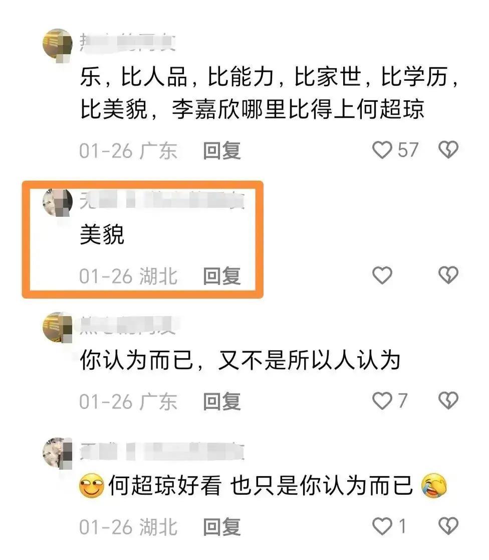 赌王何鸿燊曾扬言何超琼比李嘉欣漂亮多了，评论区砸开了锅