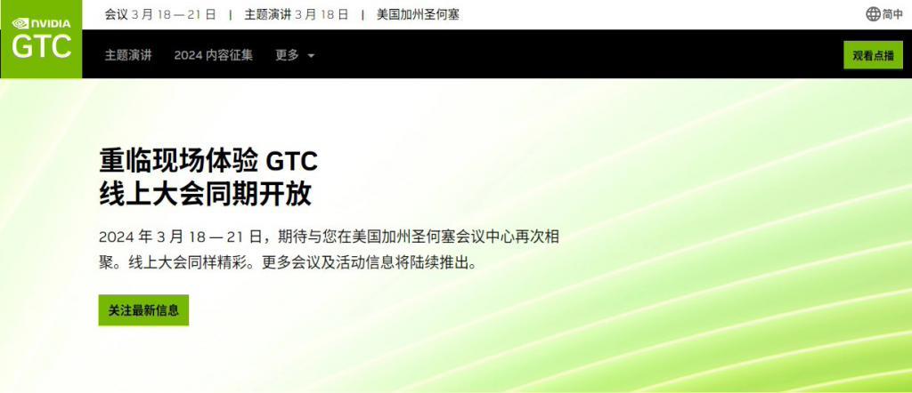 英伟达预热 3 月 18 日 GTC 2024 峰会