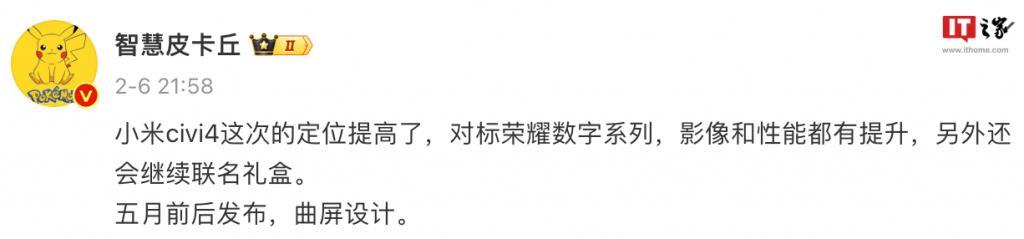 小米 Civi 4 手机爆料，骁龙 8 系旗舰平台、徕卡联名、金属中框