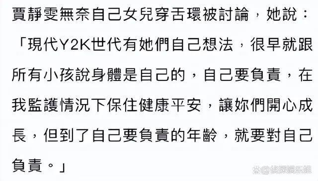 贾静雯回应女儿戴唇环舌环，会陪爱女挑选样式，大家不用太操心