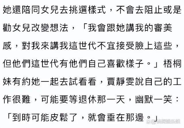 贾静雯回应女儿戴唇环舌环，会陪爱女挑选样式，大家不用太操心