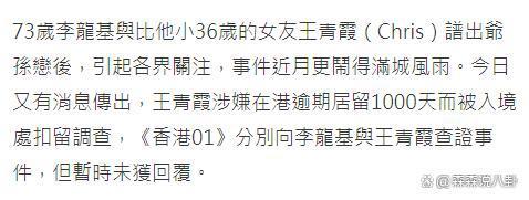港媒曝李龙基小36岁女友被捕，疑逾期居留1000天，最高判2年