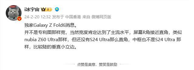 设计更方正，消息称三星 Galaxy Z Fold6 手机屏幕 R 角接近直角