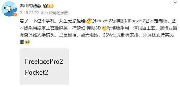 华为Pocket 2艺术定制版曝光 裸眼3D外观 紫外光学镜头