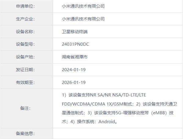 小米Civi 4首次搭载骁龙8系旗舰芯：下放徕卡联名、卫星通信