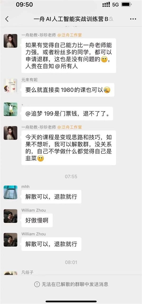 一年卖了5000万！“卖课的清华博士”李一舟AI课程群疑被解散