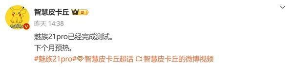 机情问答：预算3千如何选新机？魅族21 PRO还会有吗？