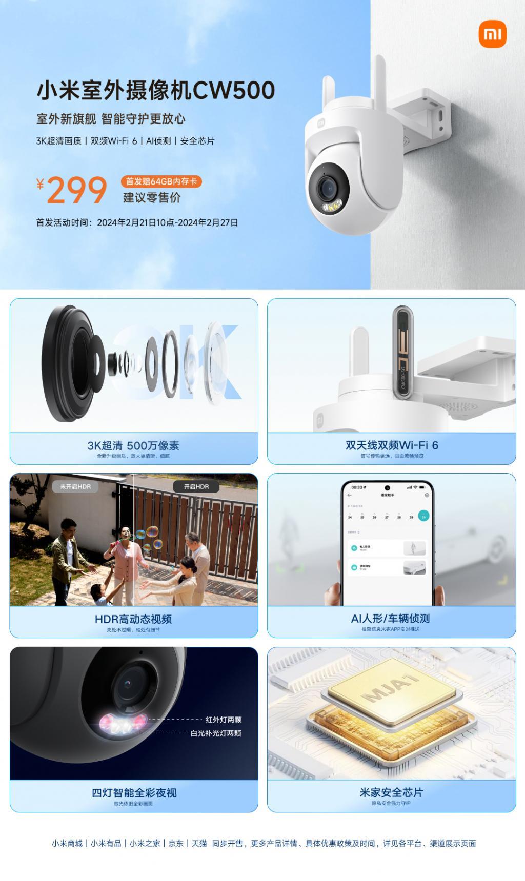 小米室外摄像机 CW500 发布：3K 画质、AI 车辆侦测，299 元