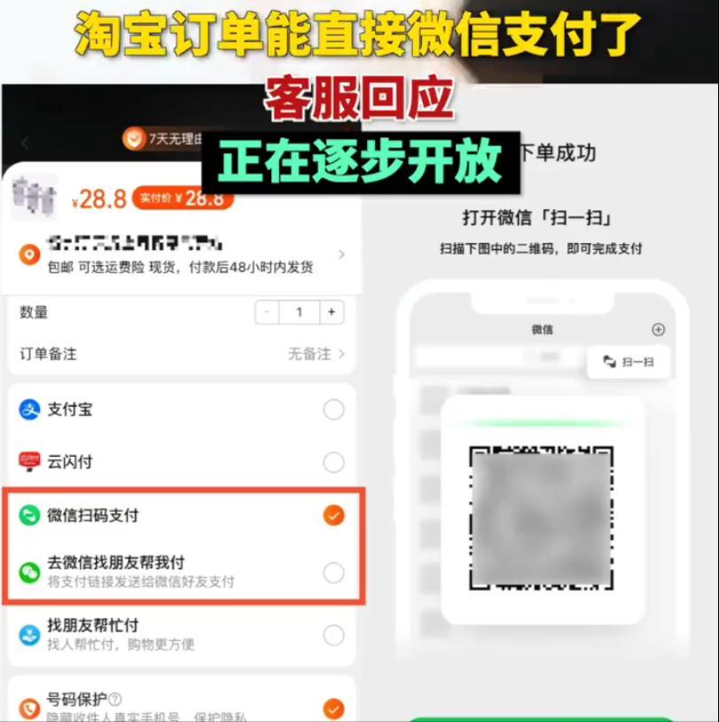 淘宝回应开放微信支付：目前仅针对部分用户开放，后续将全面覆盖