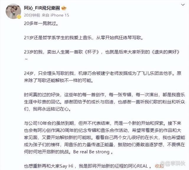 阿沁告别飞儿乐团，回归独立音乐人身份