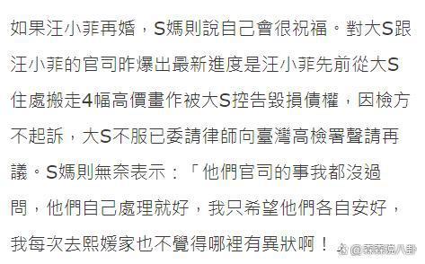 大S再次申请起诉汪小菲，涉及千万台币资产，S妈发声回应