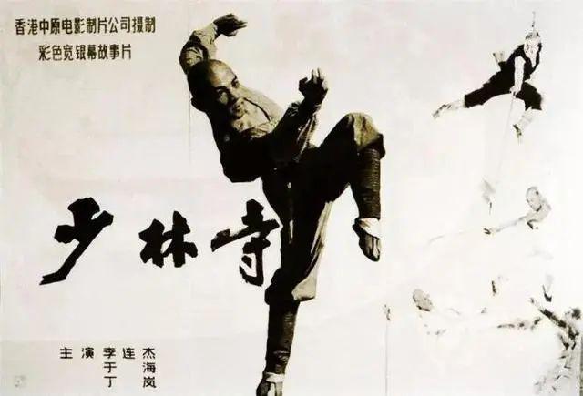 42年前，李连杰一天一块钱片酬，创造了1.6亿的爆款票房