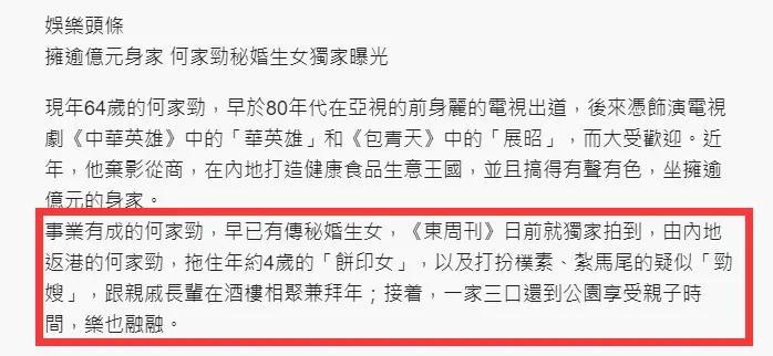 曝何家劲已秘密结婚！一家三口合照曝光，劲嫂肤白女儿可爱
