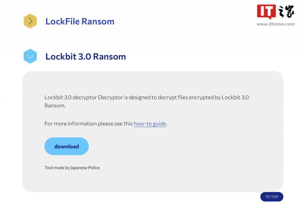 恶终有报：执法部门放出 LockBit 黑客组织勒索软件专用解密工具