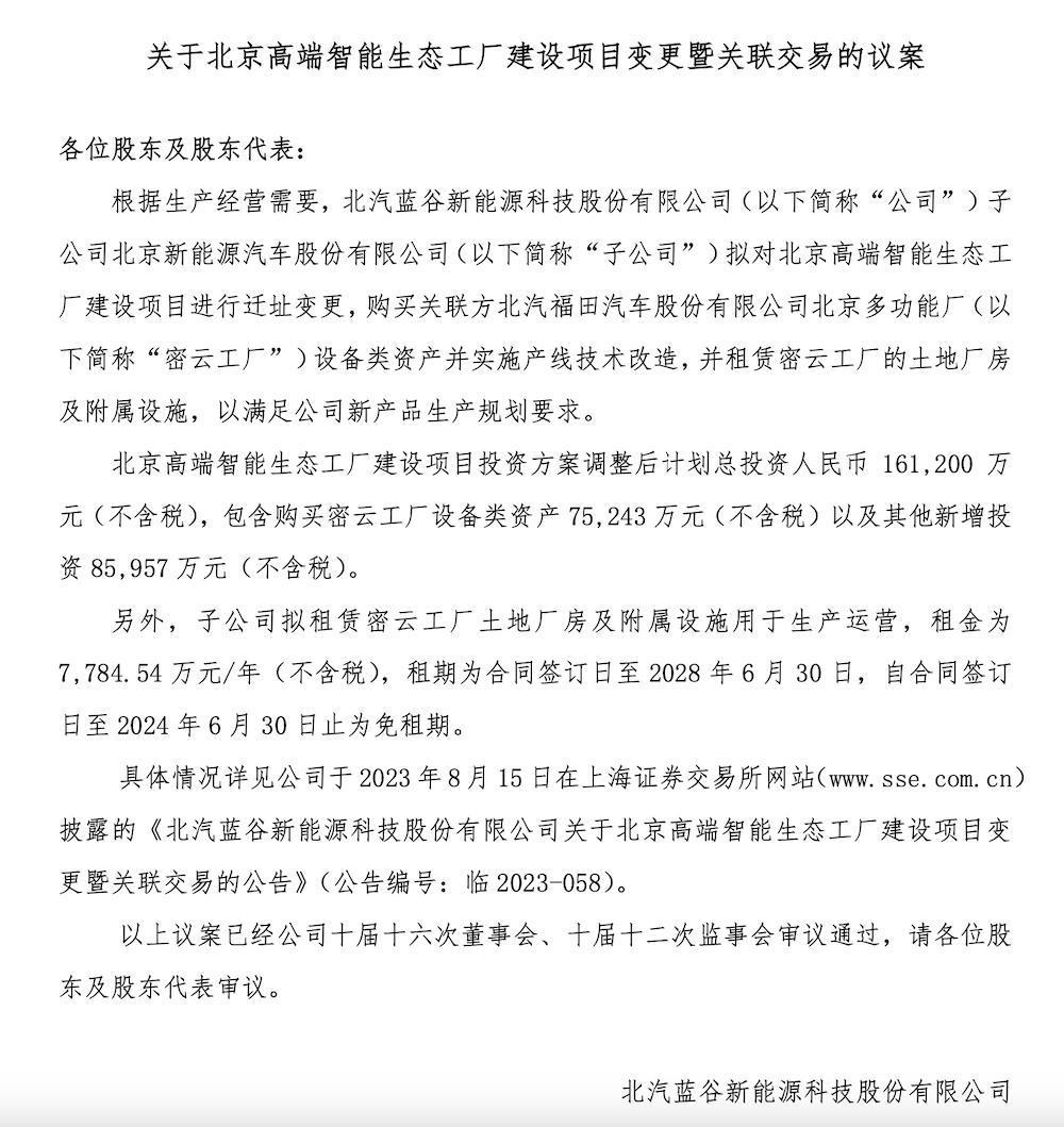 华为智选车第三个“界”来了，投16亿密云建厂，6月发旗舰新车