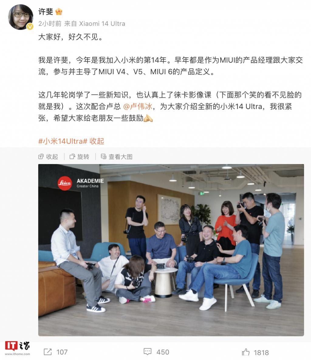 小米官宣 14 Ultra 手机发布会主讲人由“中国区副总裁”许斐担当