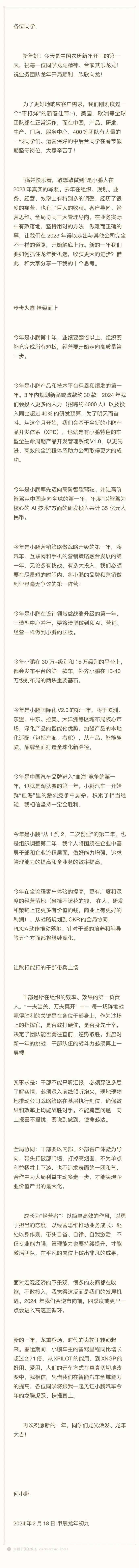 小鹏一开年就规划 30 款车！给网友看笑了