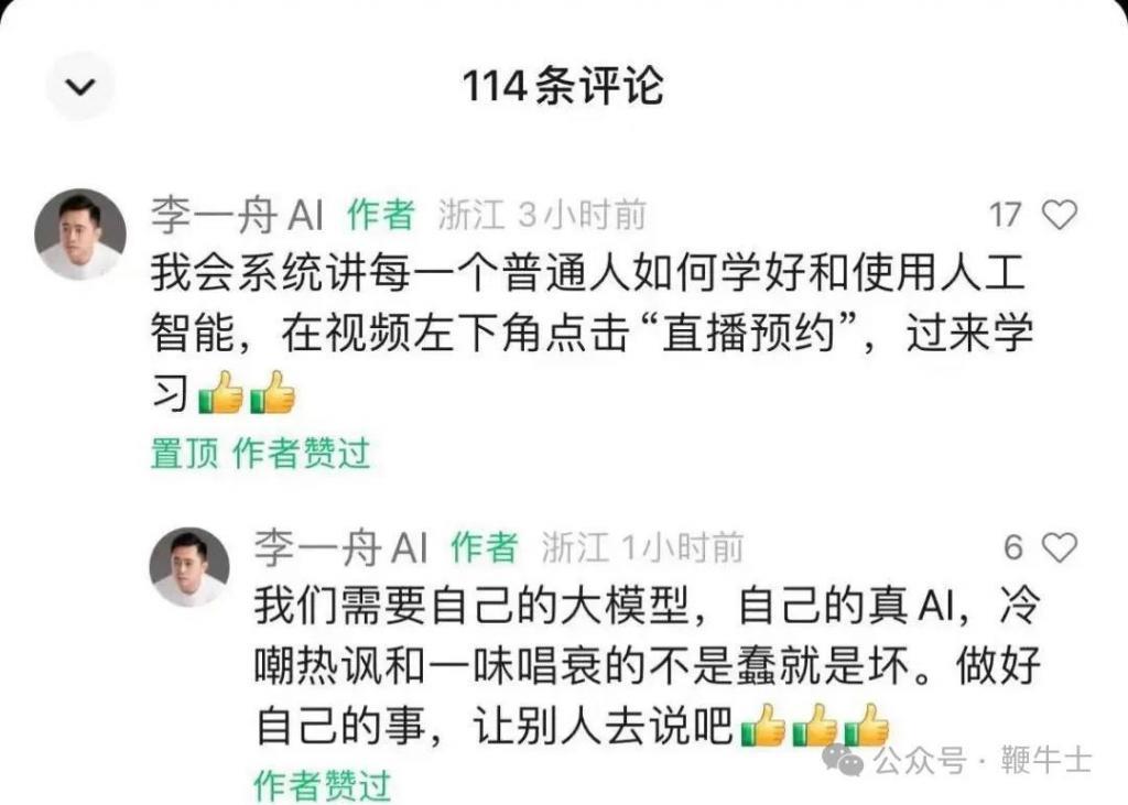 李一舟再陷两大硬核争议：一舟智能未获备案涉嫌非法运营，盗用AI绘图模型