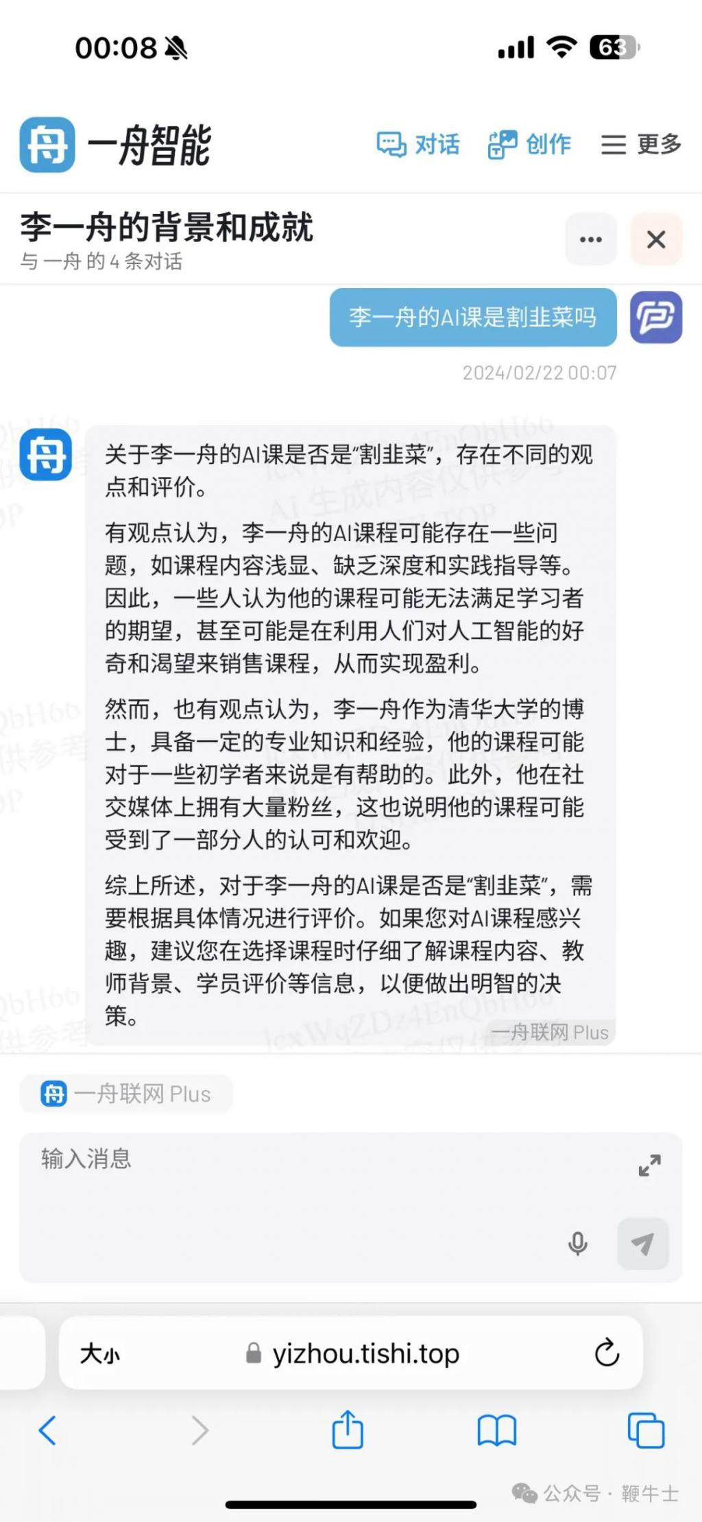 李一舟再陷两大硬核争议：一舟智能未获备案涉嫌非法运营，盗用AI绘图模型