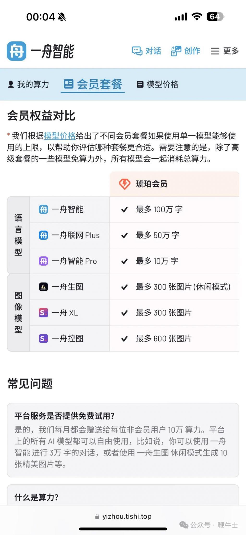 李一舟再陷两大硬核争议：一舟智能未获备案涉嫌非法运营，盗用AI绘图模型