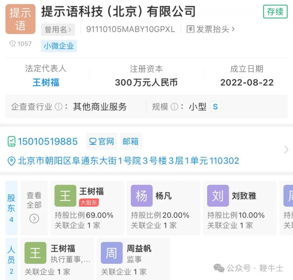 李一舟再陷两大硬核争议：一舟智能未获备案涉嫌非法运营，盗用AI绘图模型