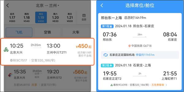 空铁联运！机票可以在12306上购买了：购票教程出炉