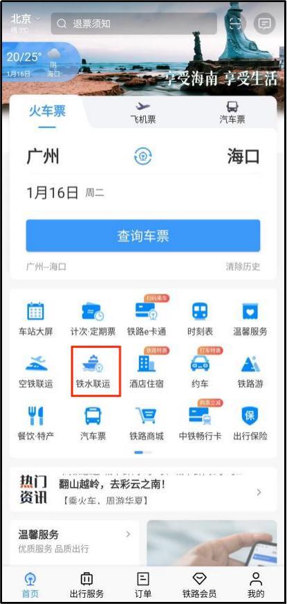 空铁联运！机票可以在12306上购买了：购票教程出炉