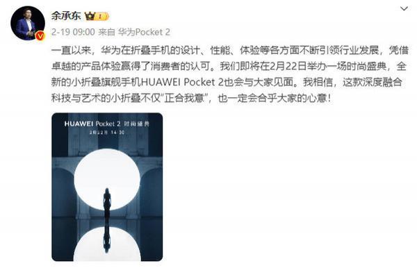 开年大戏！小米14 Ultra撞上华为Pocket 2 今天看好戏