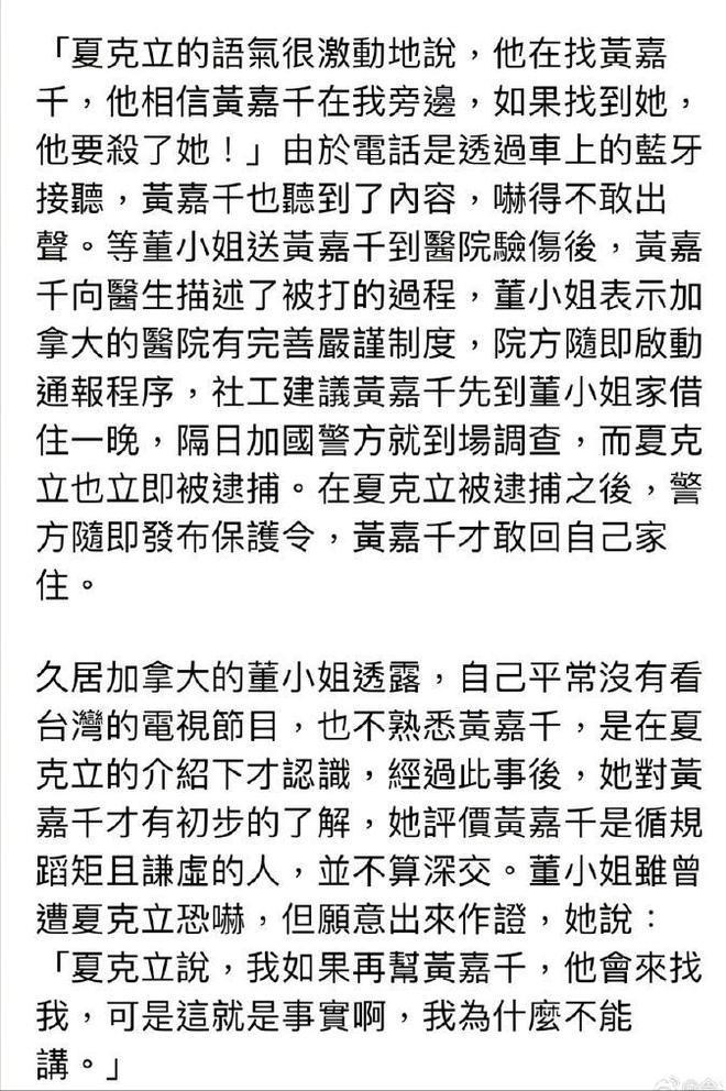 黄嘉千家暴风波升级，细节令人毛骨悚然，夏克立开记者会否认