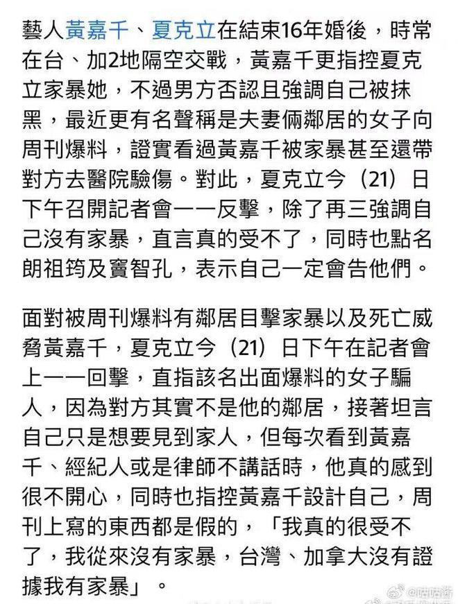 黄嘉千家暴风波升级，细节令人毛骨悚然，夏克立开记者会否认