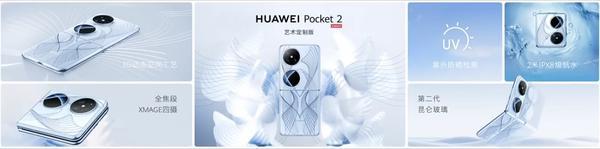 华为Pocket 2小折叠正式发布 颜值一绝 售价7499元起