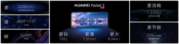 华为Pocket 2小折叠正式发布 颜值一绝 售价7499元起