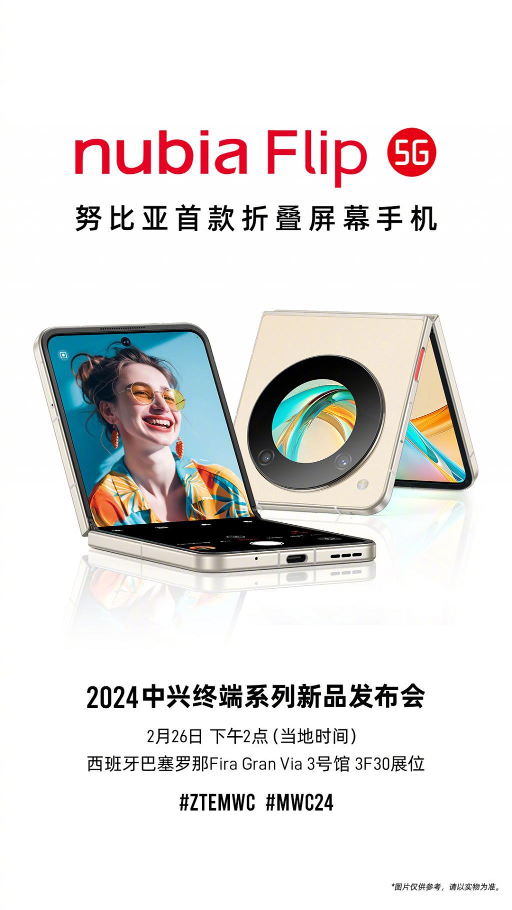 努比亚首款折叠屏手机 nubia Flip 5G 官宣，将于 MWC 2024 亮相