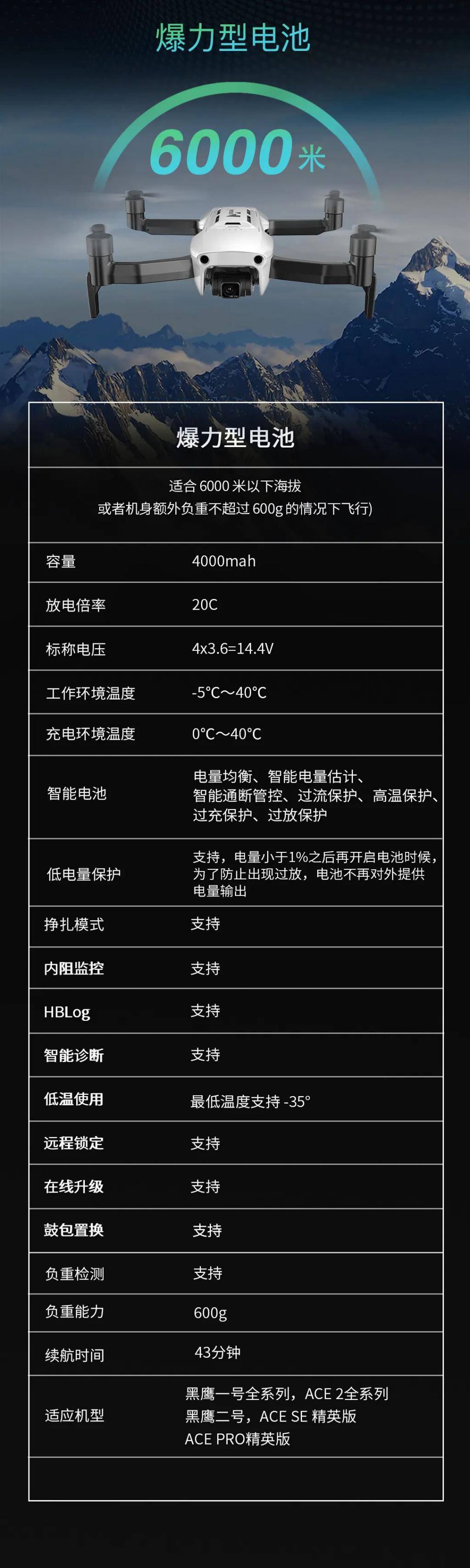 哈博森无人机第五代超级电池发布，可选续航型、爆力型