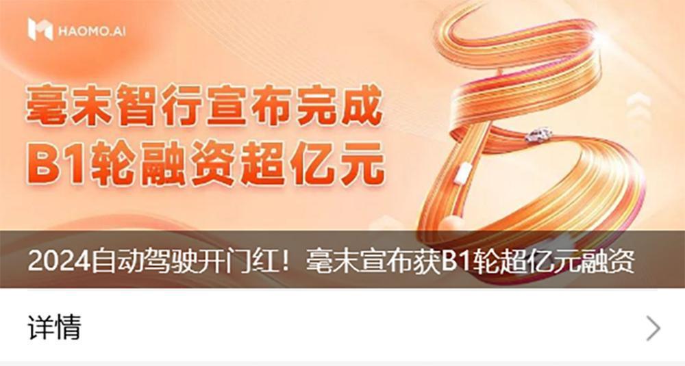 自动驾驶明星独角兽再获超亿元融资