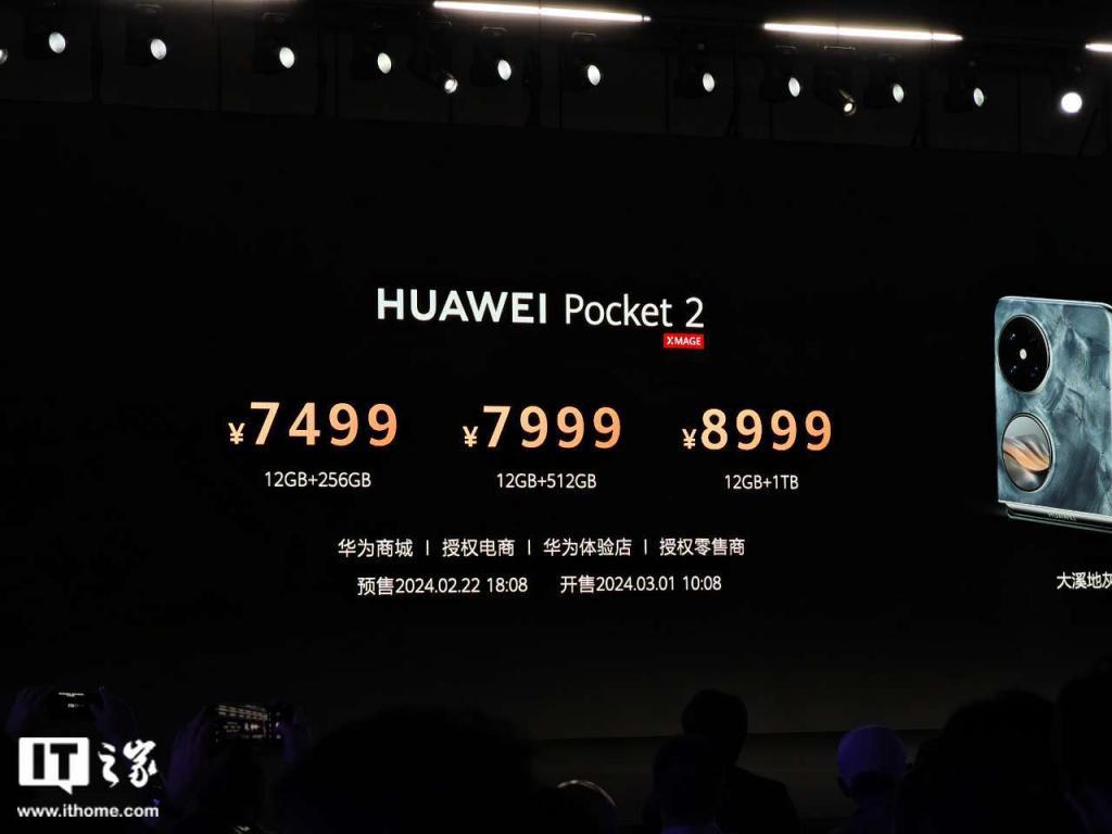 7499 元起，华为 Pocket 2 竖向折叠屏手机发布