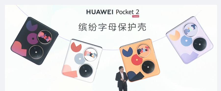 7499 元起，华为 Pocket 2 竖向折叠屏手机发布