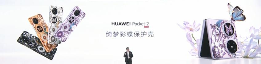 7499 元起，华为 Pocket 2 竖向折叠屏手机发布