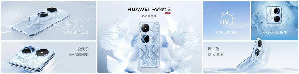 7499 元起，华为 Pocket 2 竖向折叠屏手机发布
