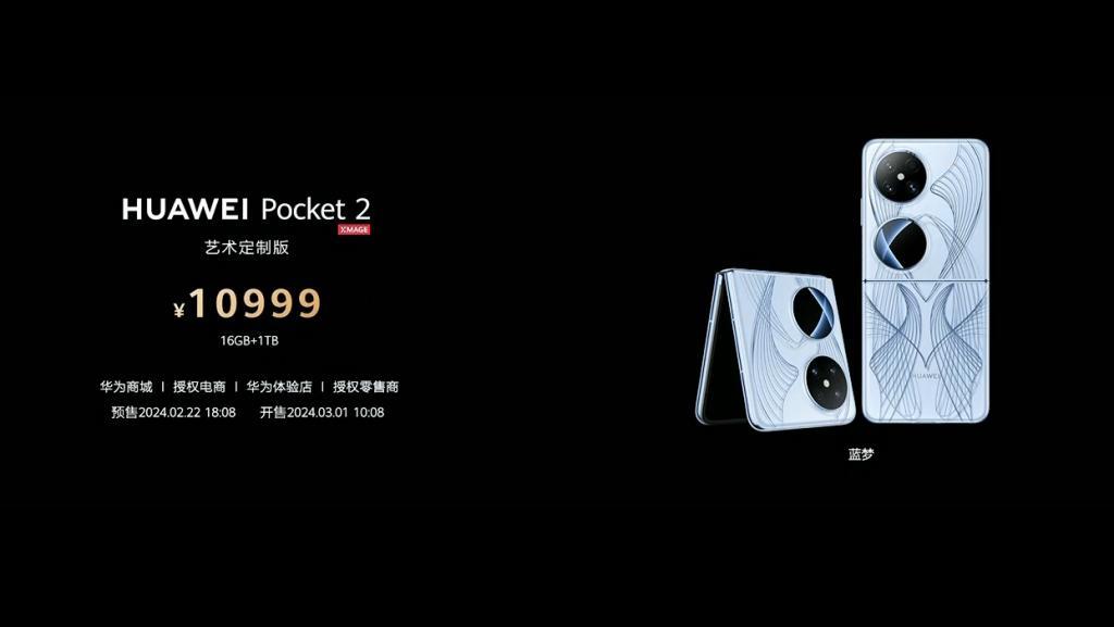 7499 元起，华为 Pocket 2 竖向折叠屏手机发布