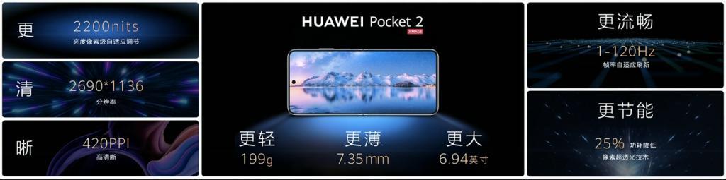 7499 元起，华为 Pocket 2 竖向折叠屏手机发布