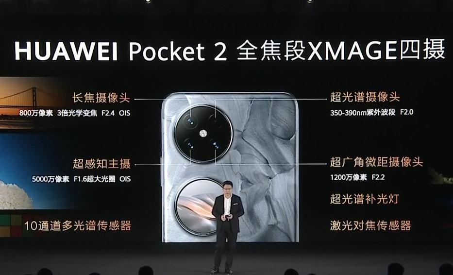 7499 元起，华为 Pocket 2 竖向折叠屏手机发布
