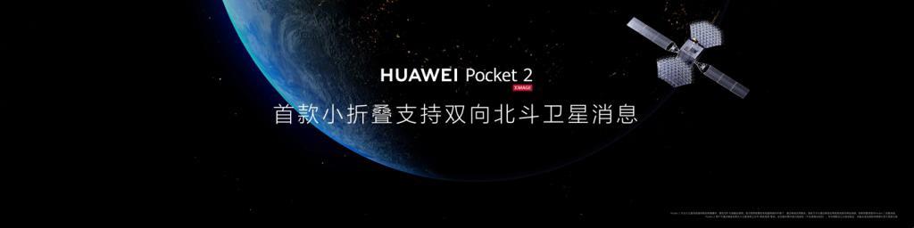 7499 元起，华为 Pocket 2 竖向折叠屏手机发布