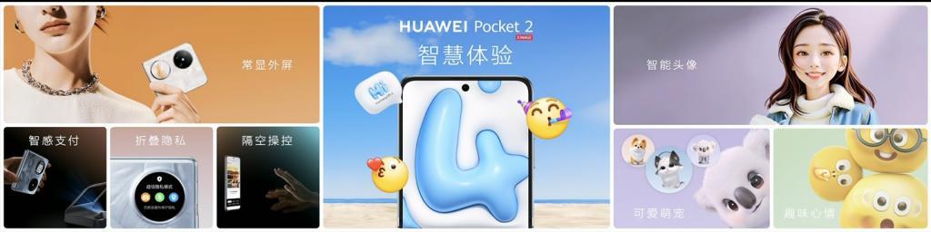 7499 元起，华为 Pocket 2 竖向折叠屏手机发布