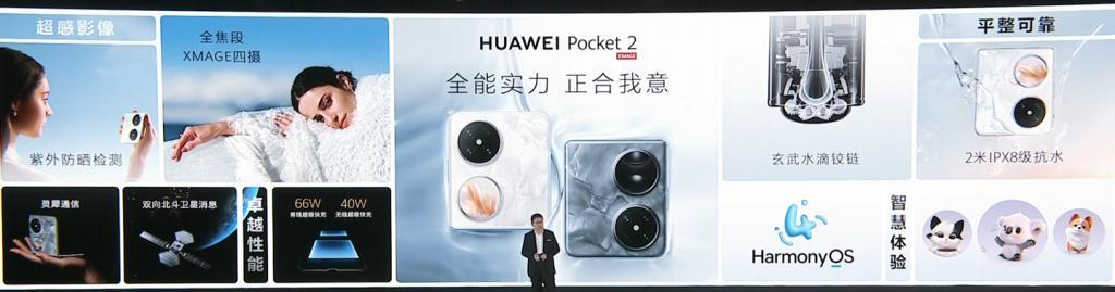 7499 元起，华为 Pocket 2 竖向折叠屏手机发布