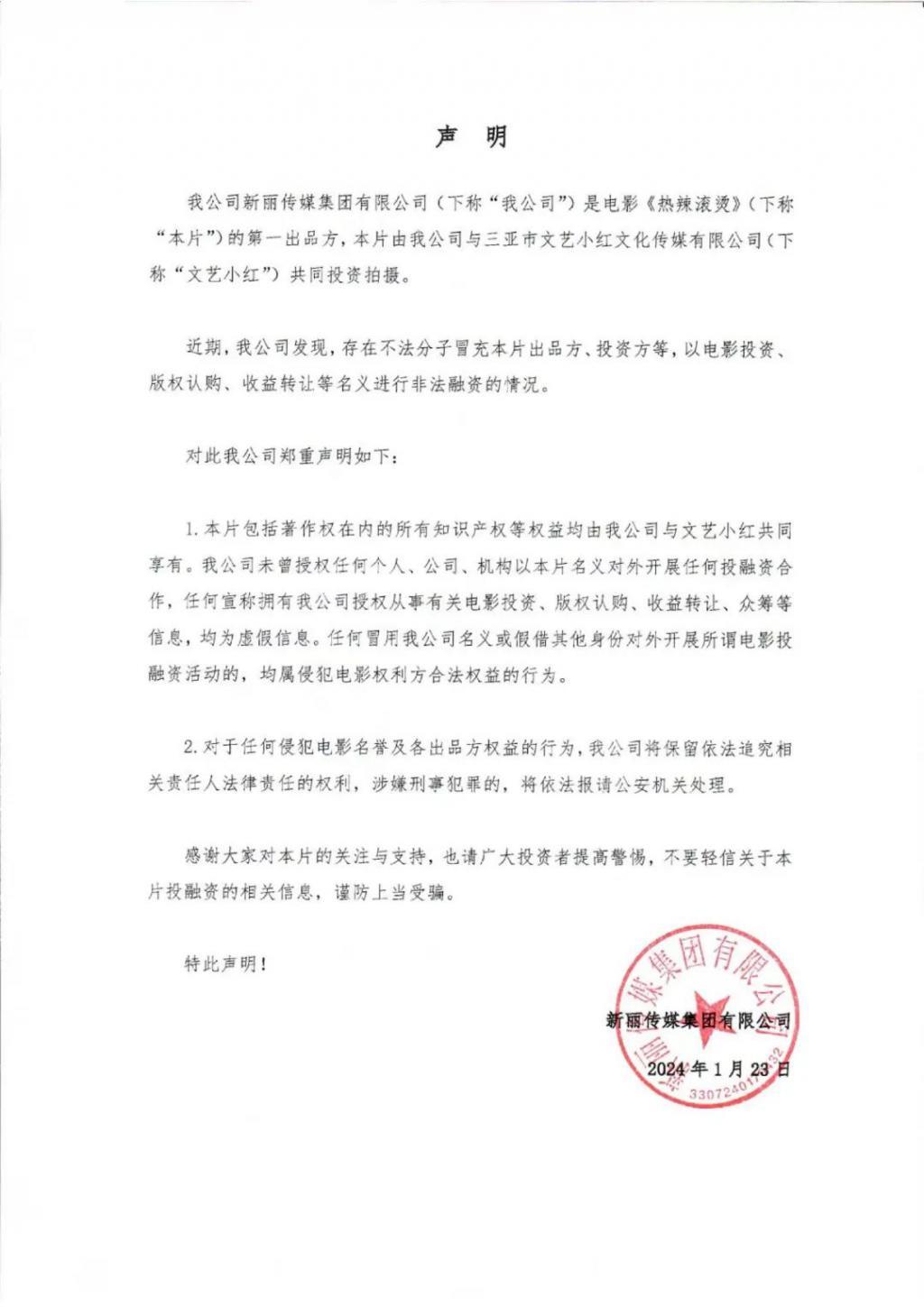 贾玲刚官宣新电影就出事了？官方紧急声明！