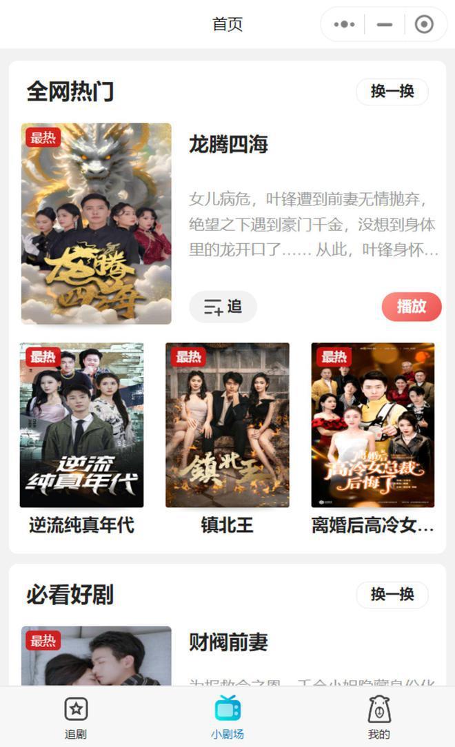 新势力崛起，游戏人、媒体人转型短剧：创业处女作充值超600万